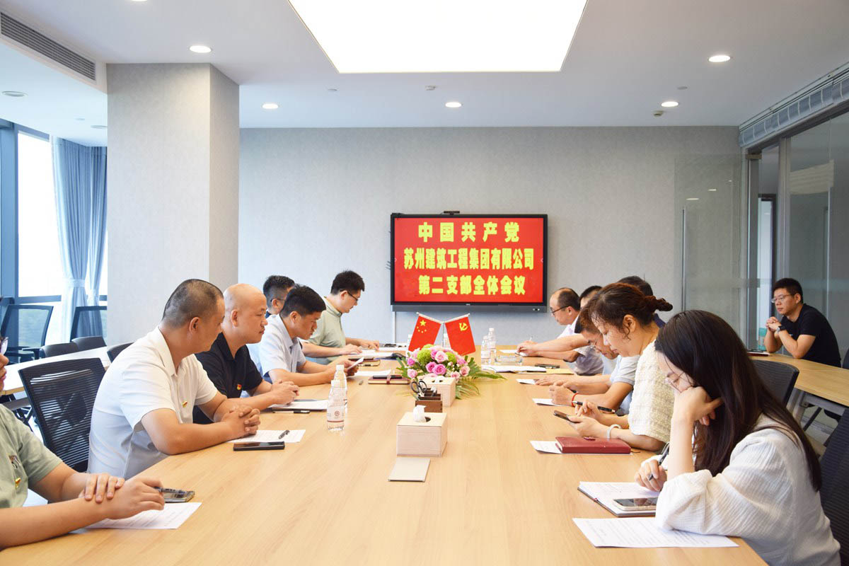 中共华体体育(中国)股份有限公司第二支部委员会召开换届选举和发展党员会议